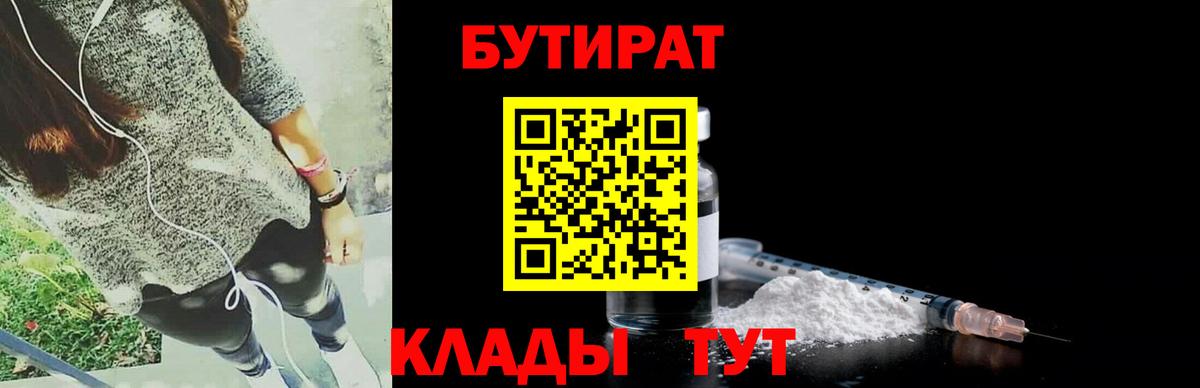БУТИРАТ BDO 33%  Вход с VPN  Вичуга 