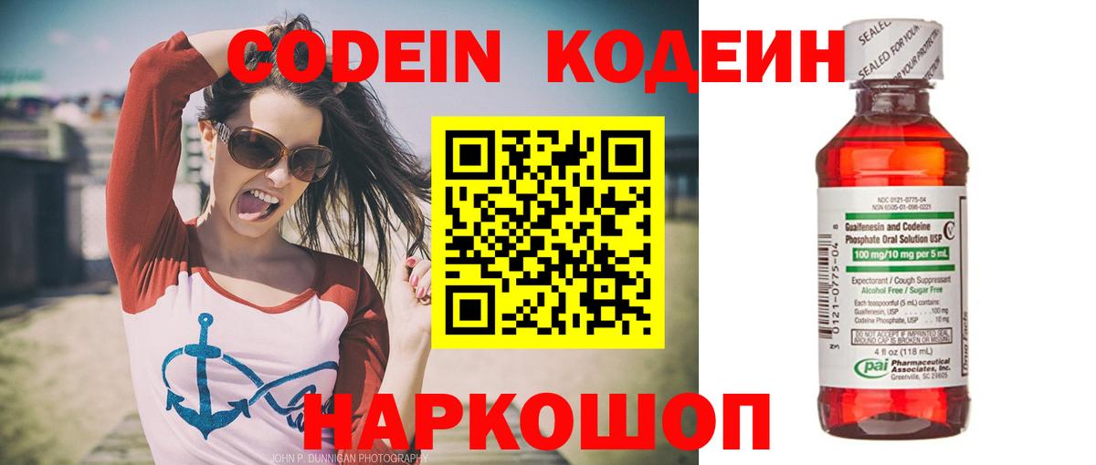 Кодеиновый сироп Lean Purple Drank  Кодеиновый сироп Lean напиток Lean (лин)  Вход с VPN  Вичуга 