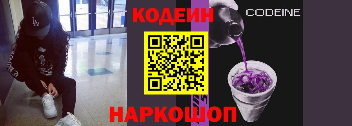 Кодеин напиток Lean (лин) Вичуга