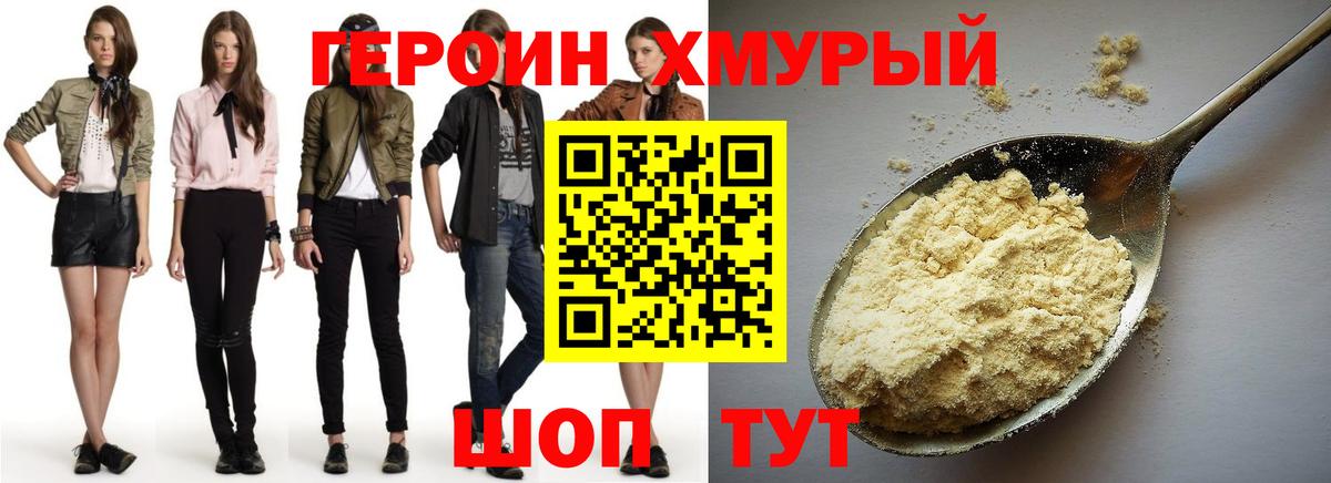 Героин белый  ГЕРОИН  Вичуга  Вход с VPN 