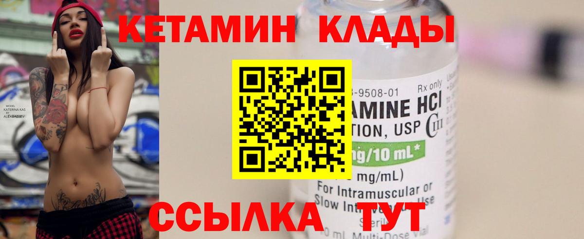 Кетамин VHQ Вичуга