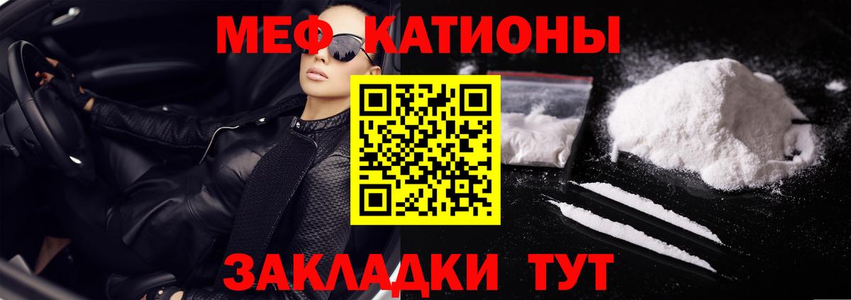 Мефедрон кристаллы Вичуга