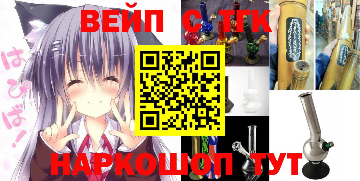 ТГК вейп  Вход с VPN  Вичуга 